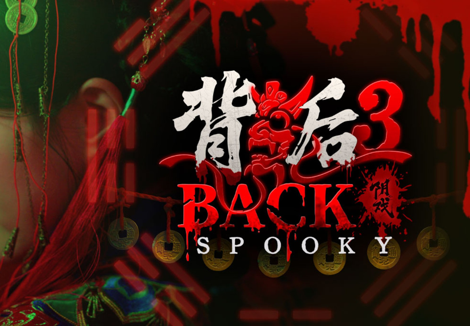 背后3:阴戏 Back 3: Spooky PC Steam CD Key
